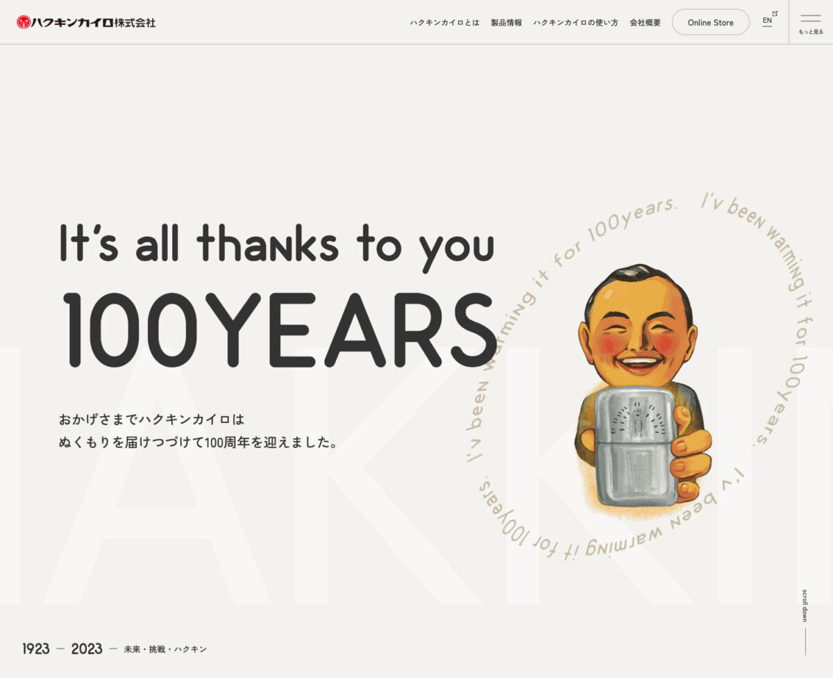 ハクキンカイロ公式ページ｜ぬくもりを届けつづけて100周年｜ハクキンカイロ株式会社