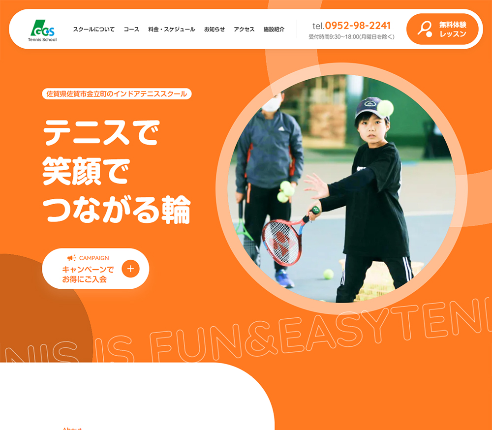グラスコート佐賀テニススクール