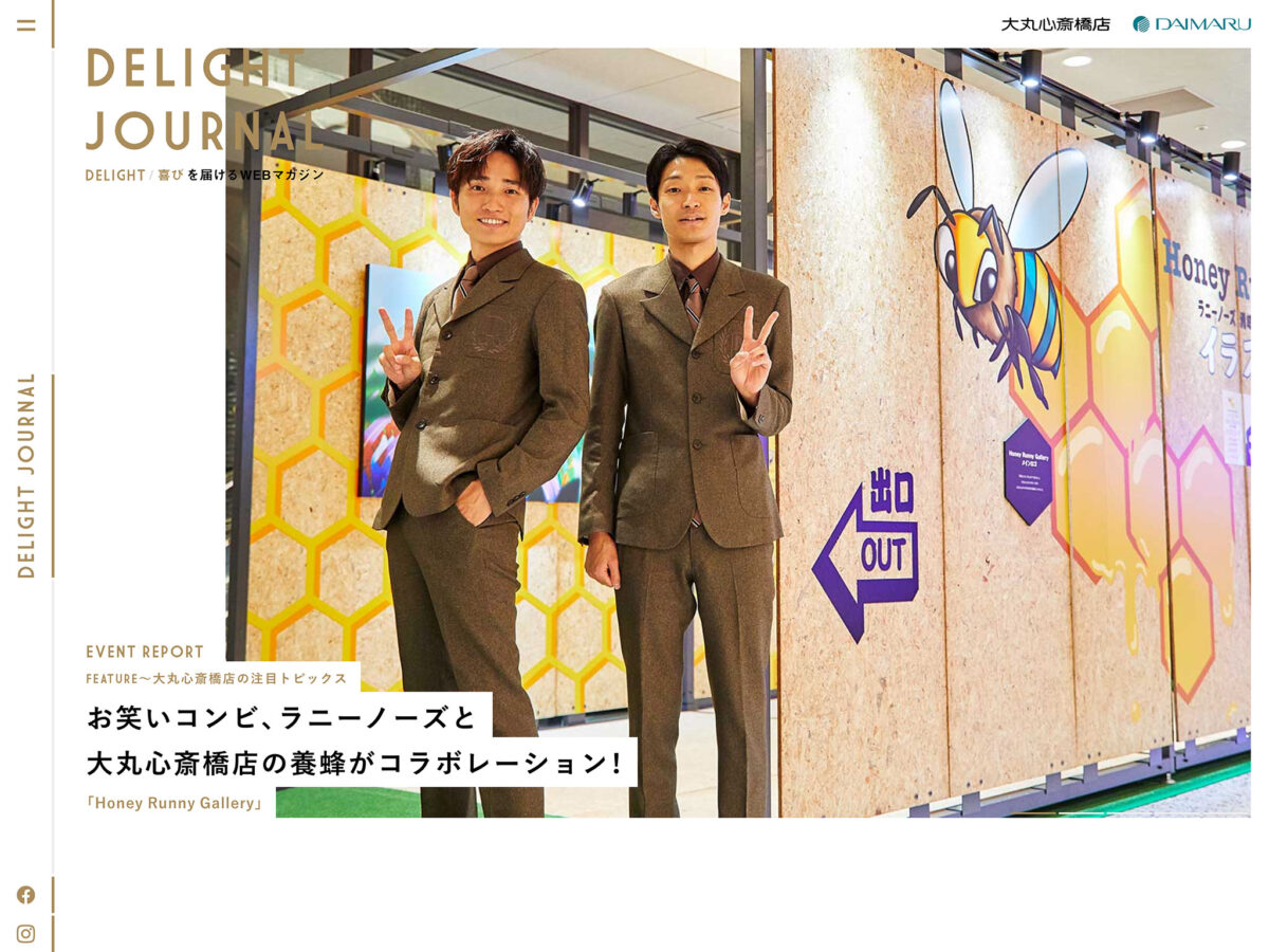 DELIGHT JOURNAL｜DELIGHT/喜びを届けるWEBマガジン｜大丸心斎橋店