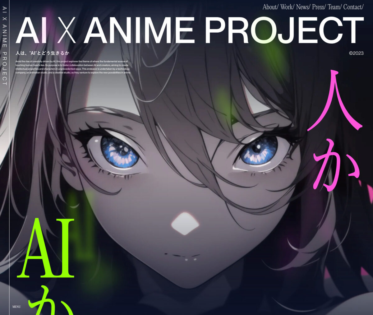 #AIアニメプロジェクト