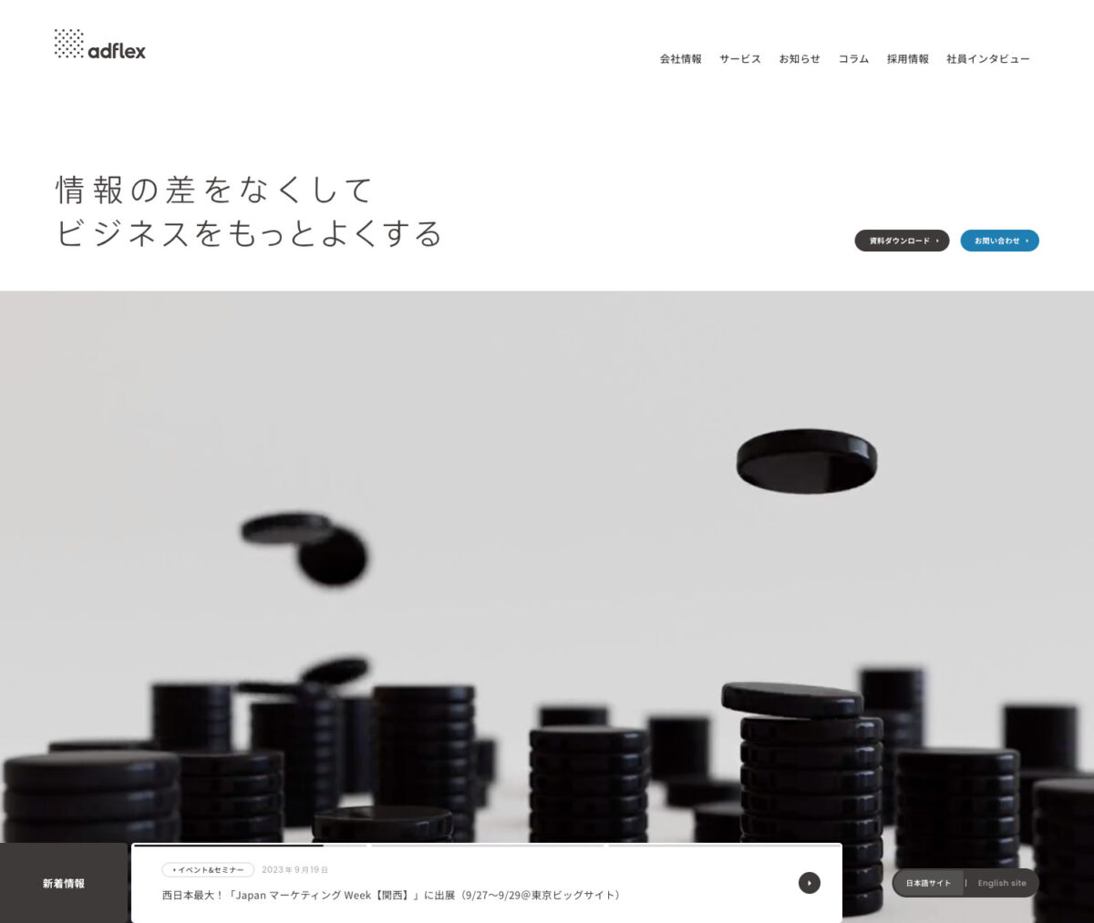 アドフレックス｜デジタルマーケティング・DX支援