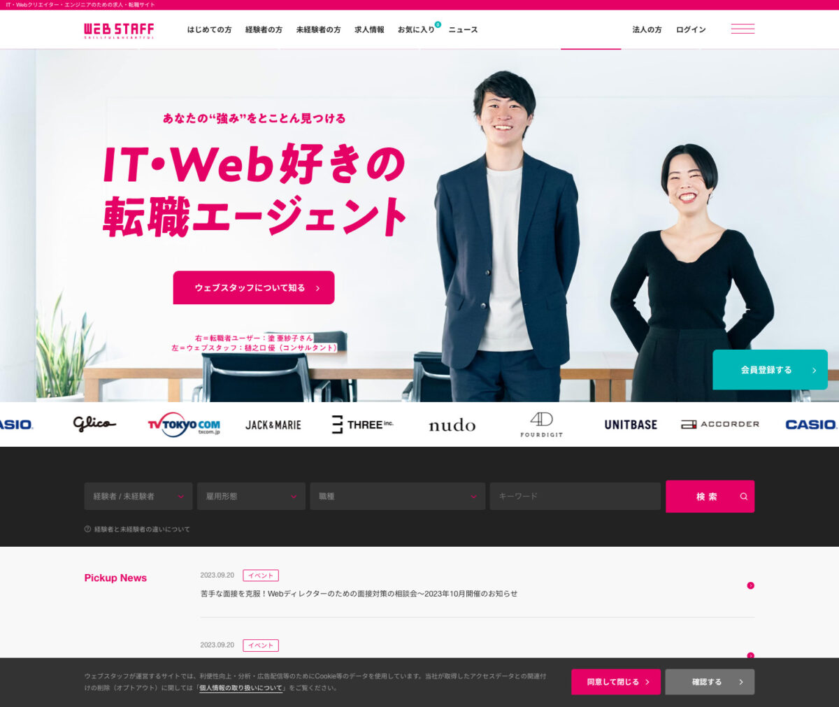 ウェブスタッフ – IT・Web専門の求人・転職エージェント