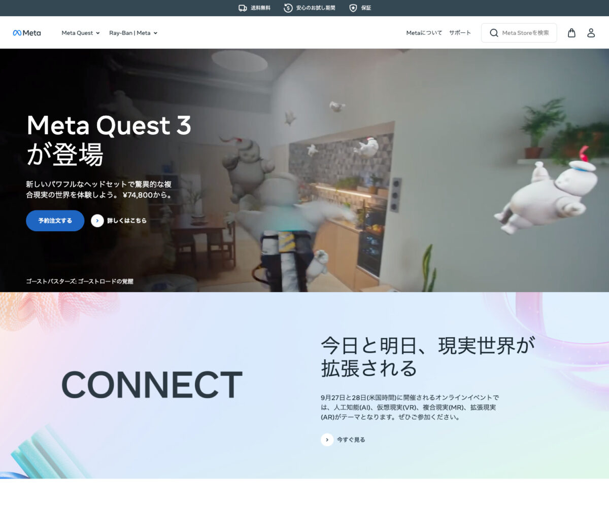 Meta – VRヘッドセットやスマートグラスを購入 | Meta Store