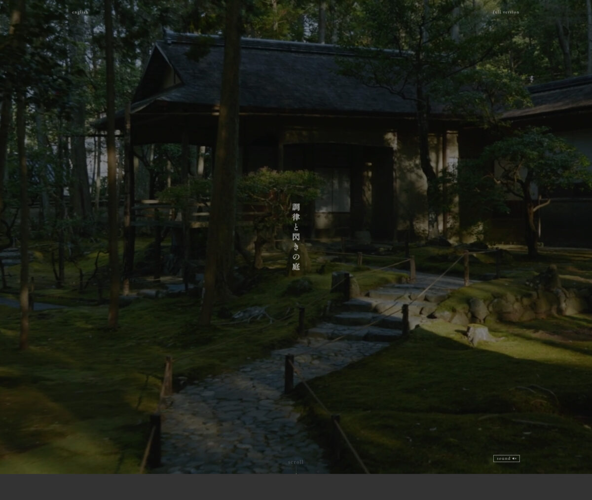 西芳寺｜苔寺　Saihoji | Kokedera