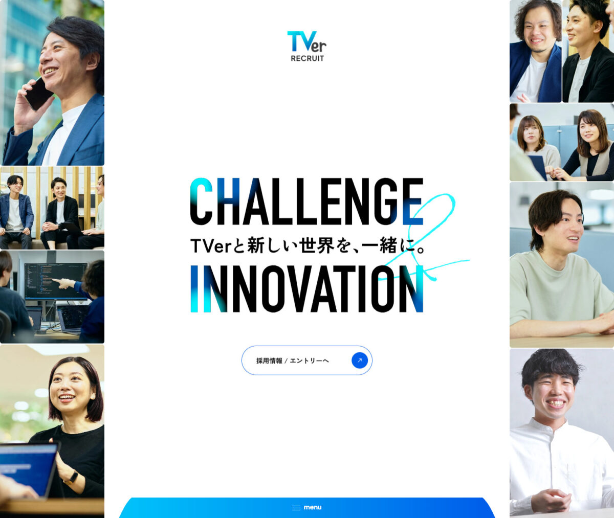 株式会社TVer 採用サイト