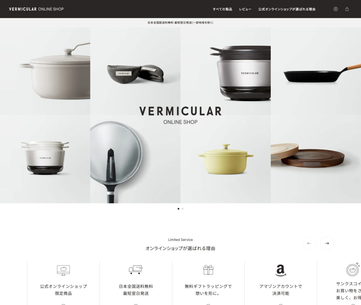 バーミキュラ公式オンラインショップ | Vermicular OnlineShop