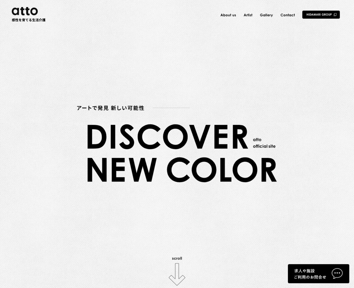 atto – 新しい自分を発見できる場所  –
