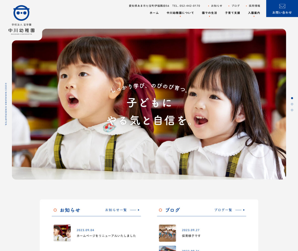 中川幼稚園｜愛知県あま市七宝町