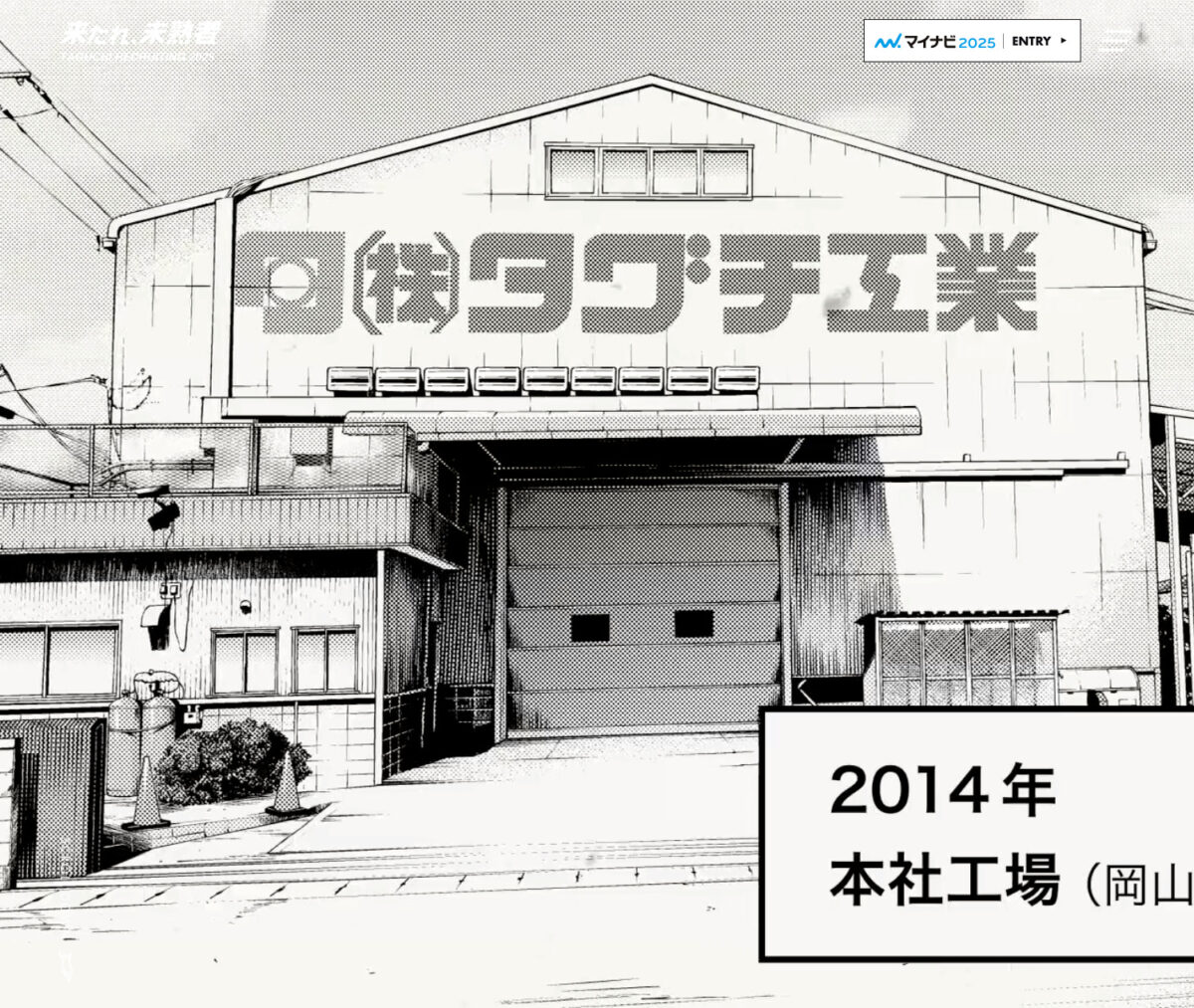 タグチグループ 新卒採用サイト