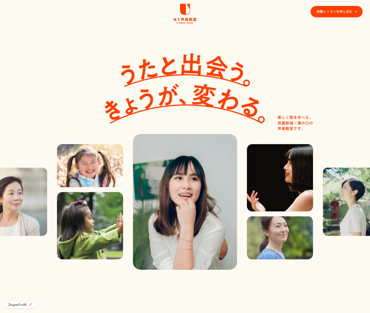 ゆう声楽教室 | 楽しく歌を学べる武蔵新城・溝の口の声楽教室