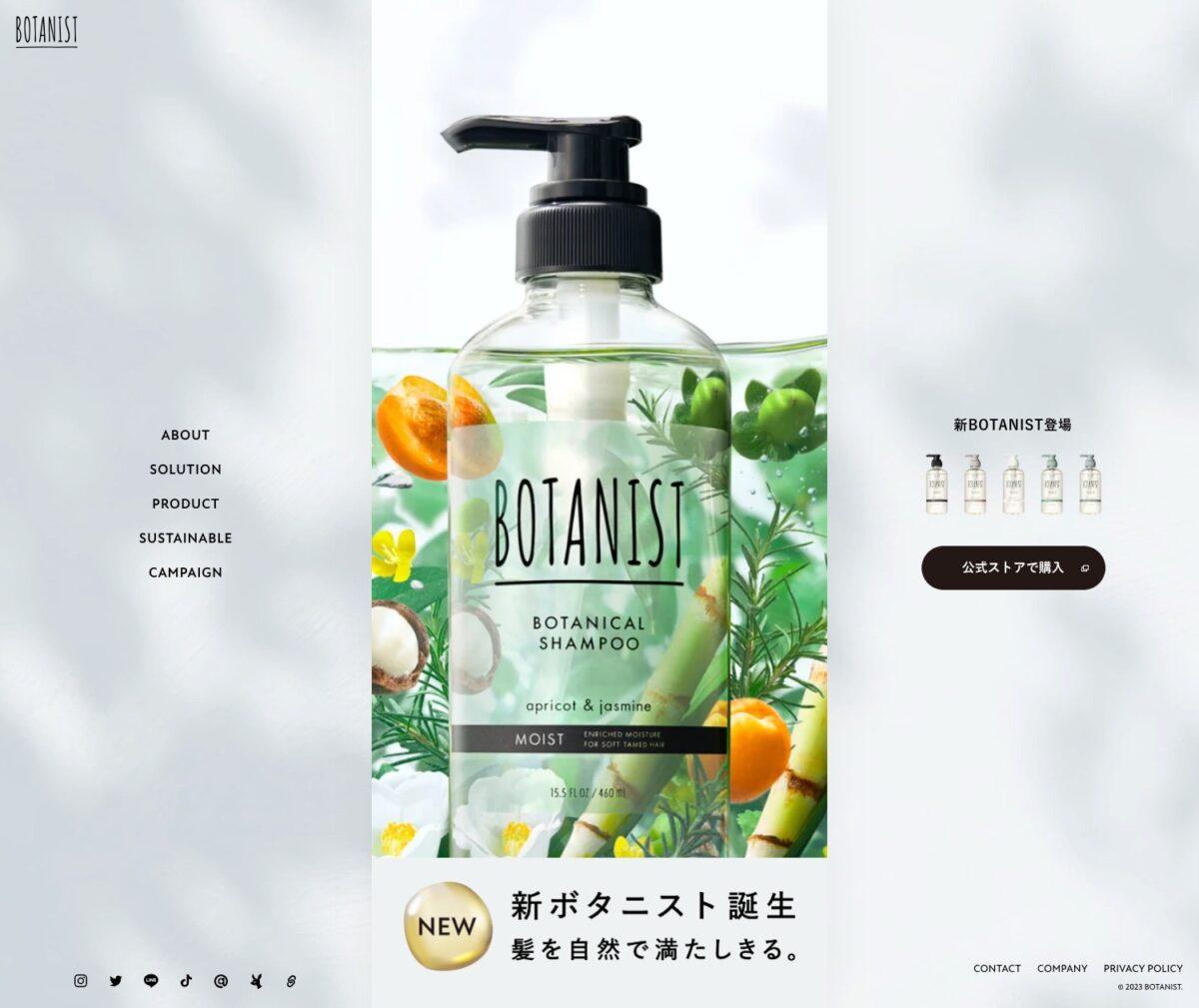 BOTANIST|新ボタニスト誕生 髪を自然で満たしきる。