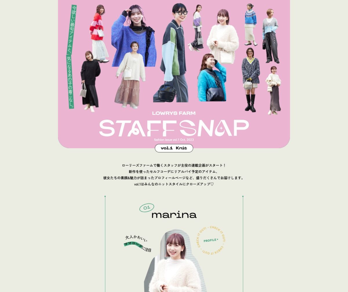 STAFF SNAP vol.1 Oct,2023 | [公式]ローリーズファーム