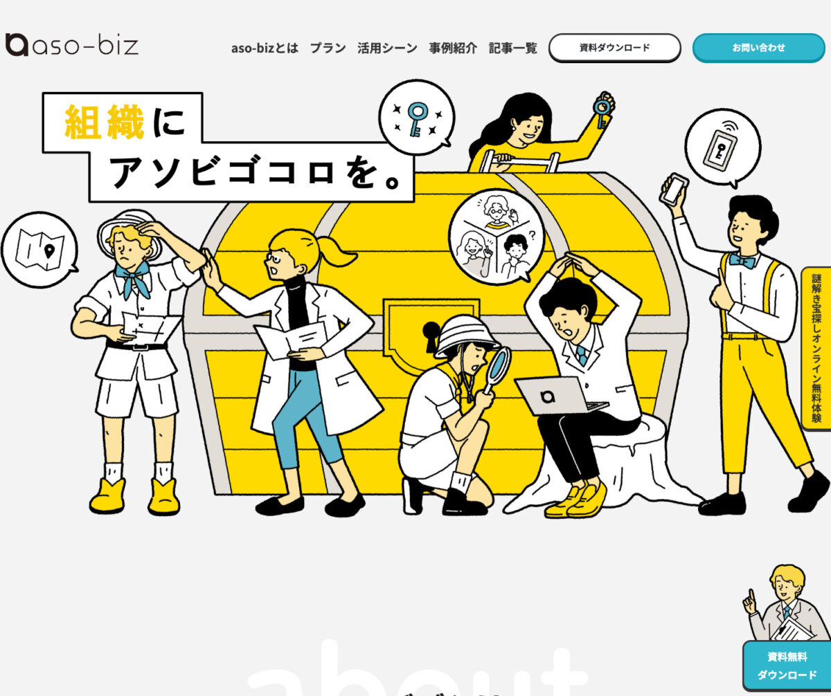謎解き社内イベント・研修のaso-biz（アソビズ）
