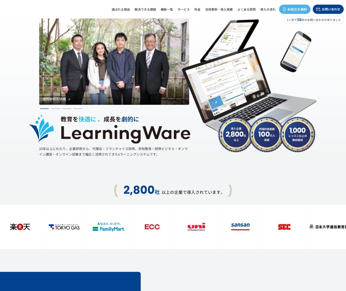 eラーニングシステム LearningWare（ラーニングウェア）