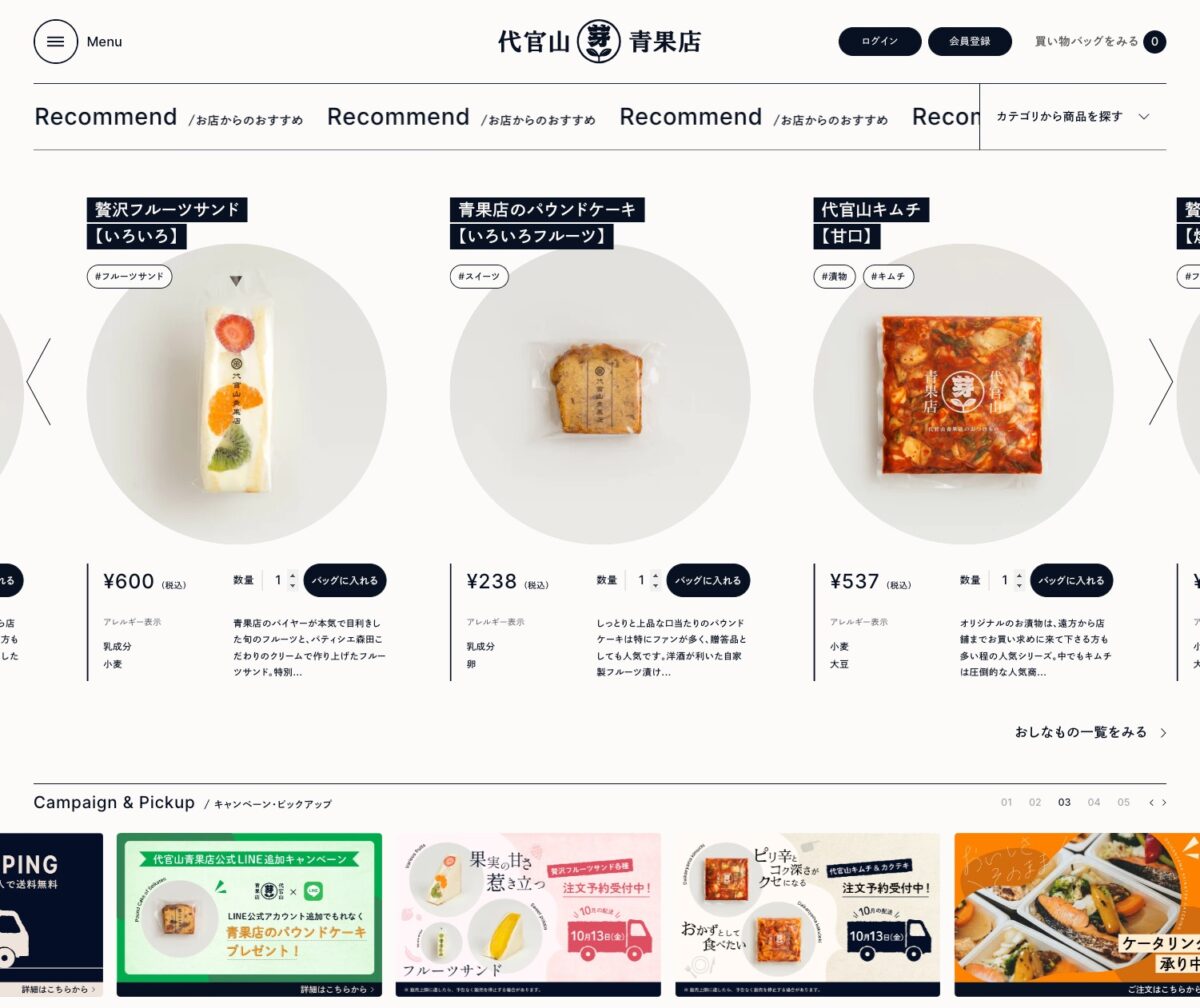 代官山青果店