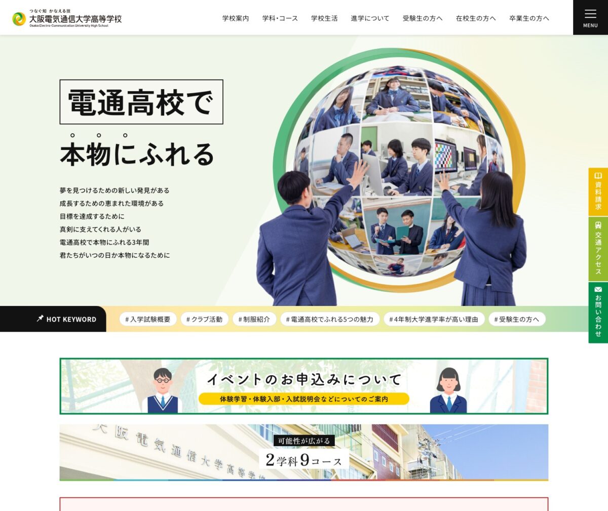 大阪電気通信大学高等学校