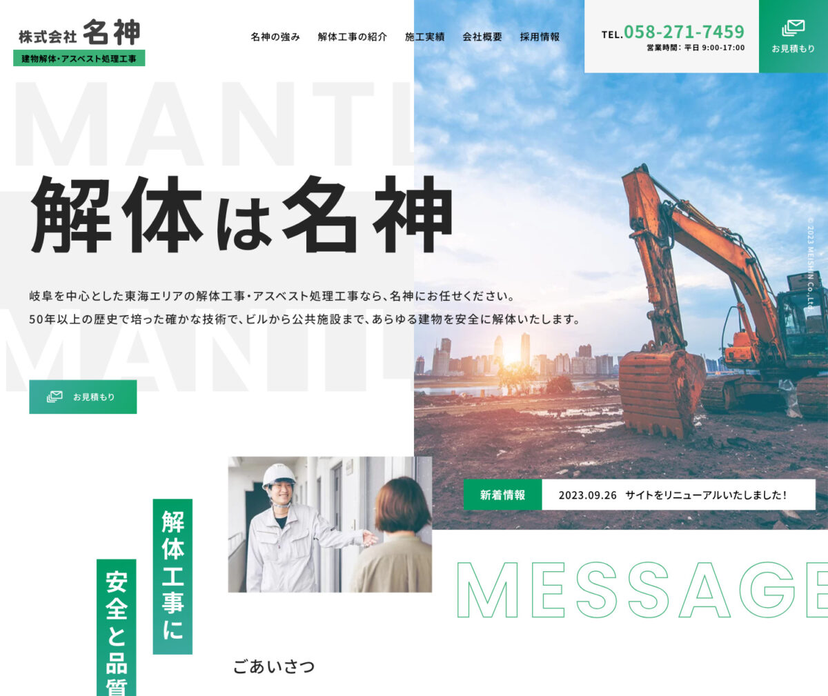 株式会社 名神
