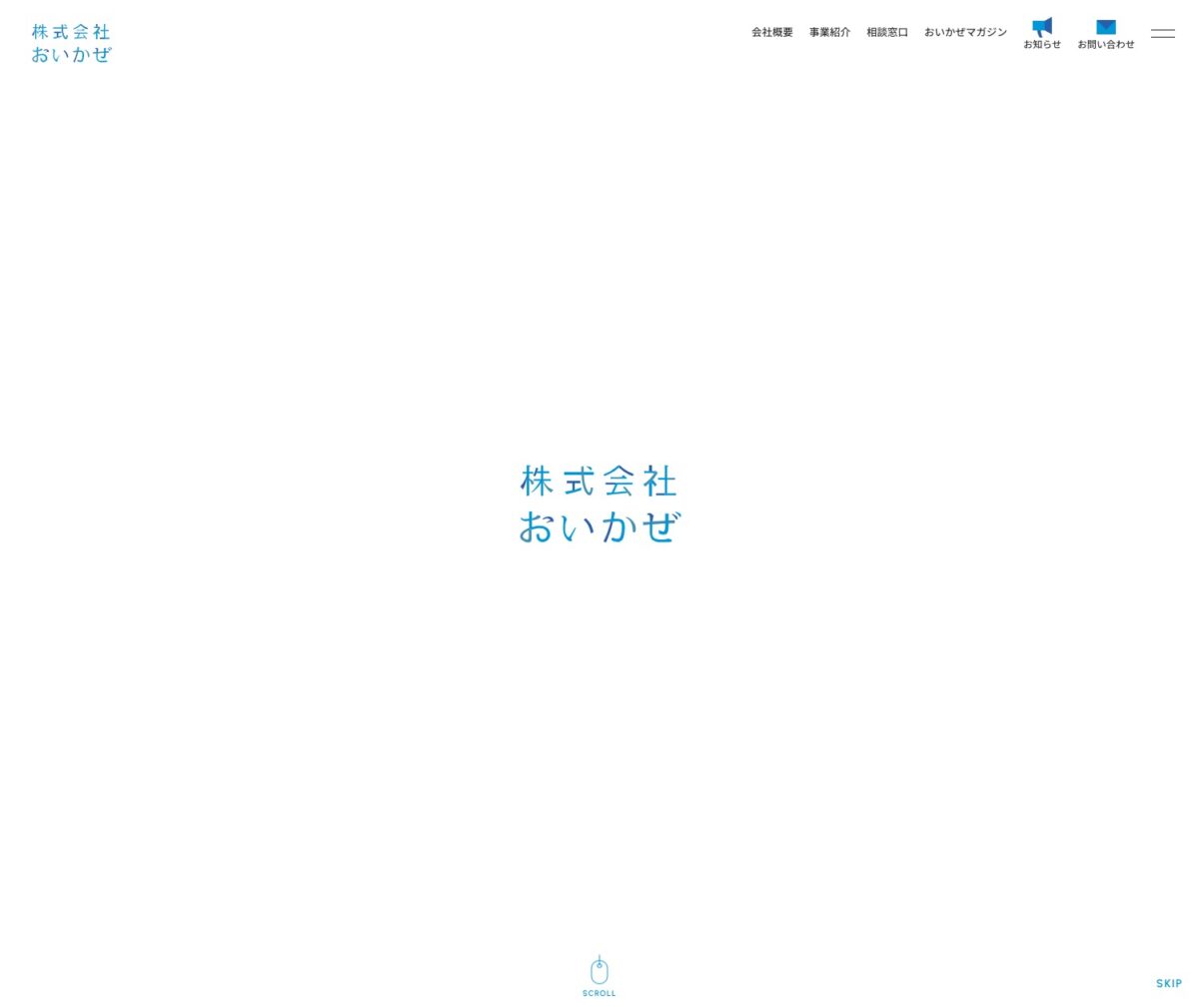 株式会社おいかぜ