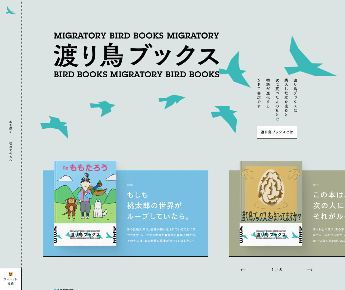 渡り鳥ブックス