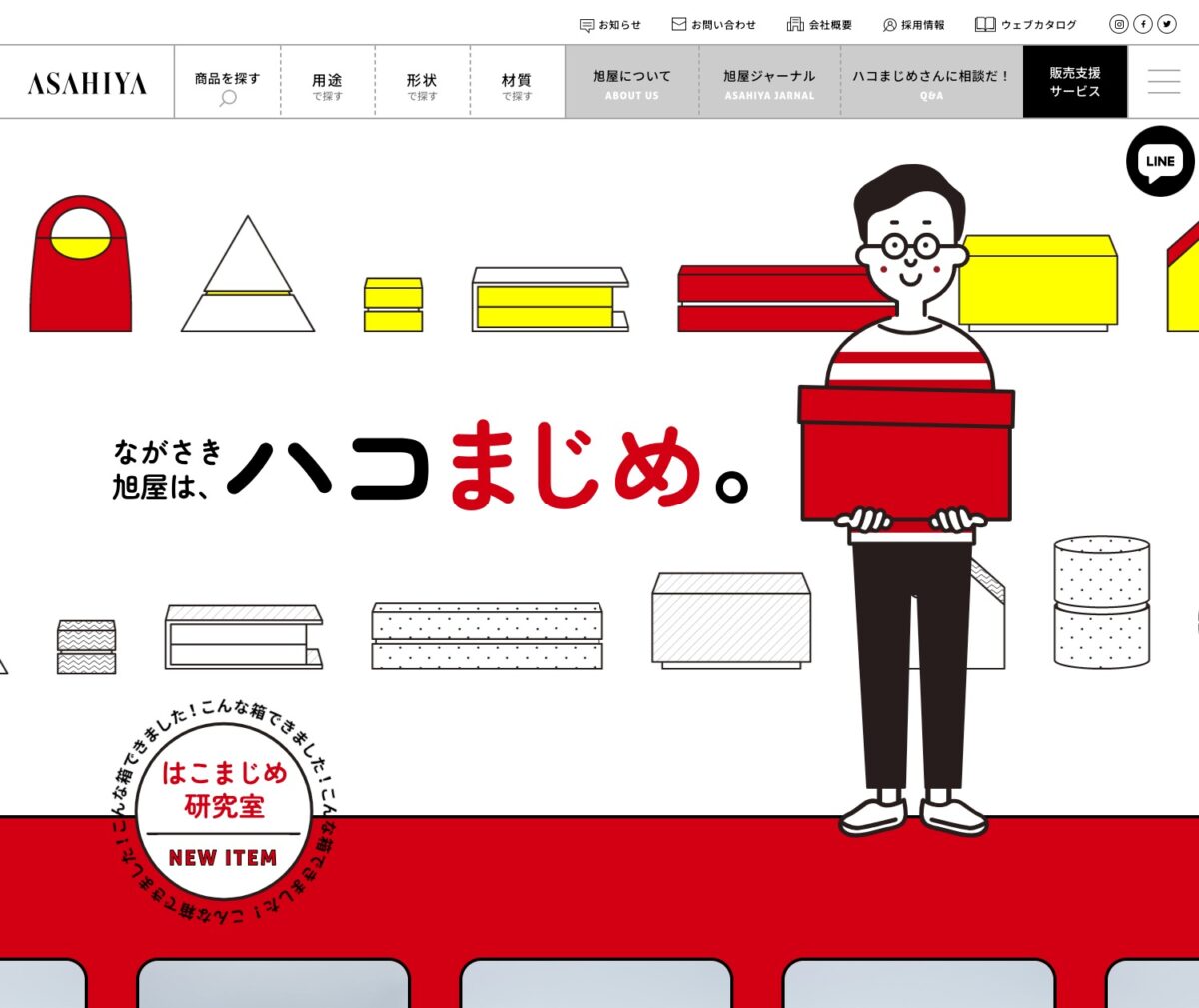 貼り箱パッケージの総合メーカー 旭屋