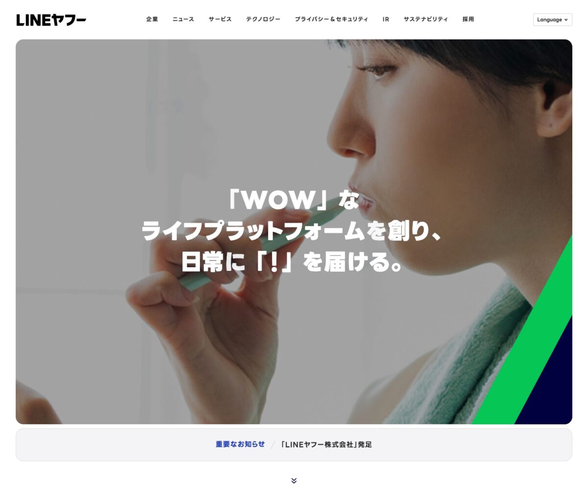 LINEヤフー株式会社