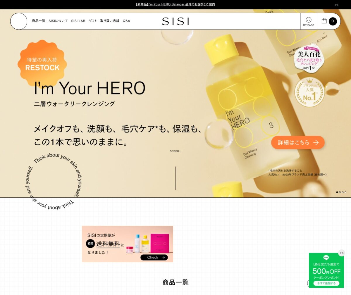 SISI（シシ）｜公式オンラインストア