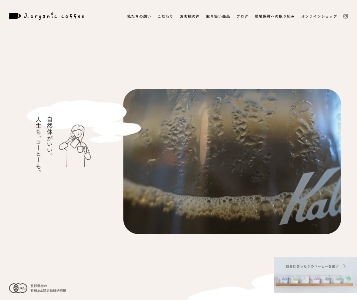 j.organic coffee