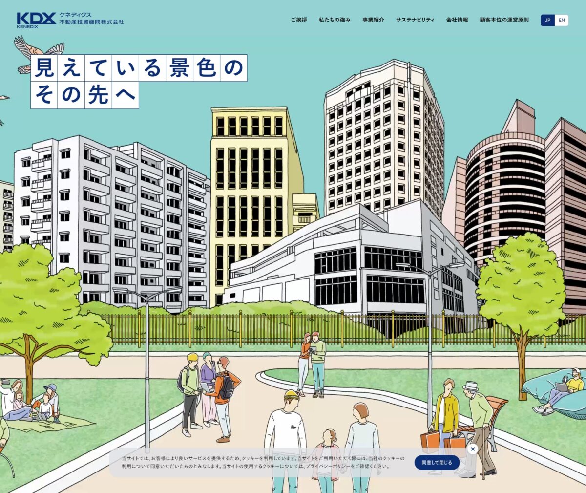 ケネディクス不動産投資顧問株式会社
