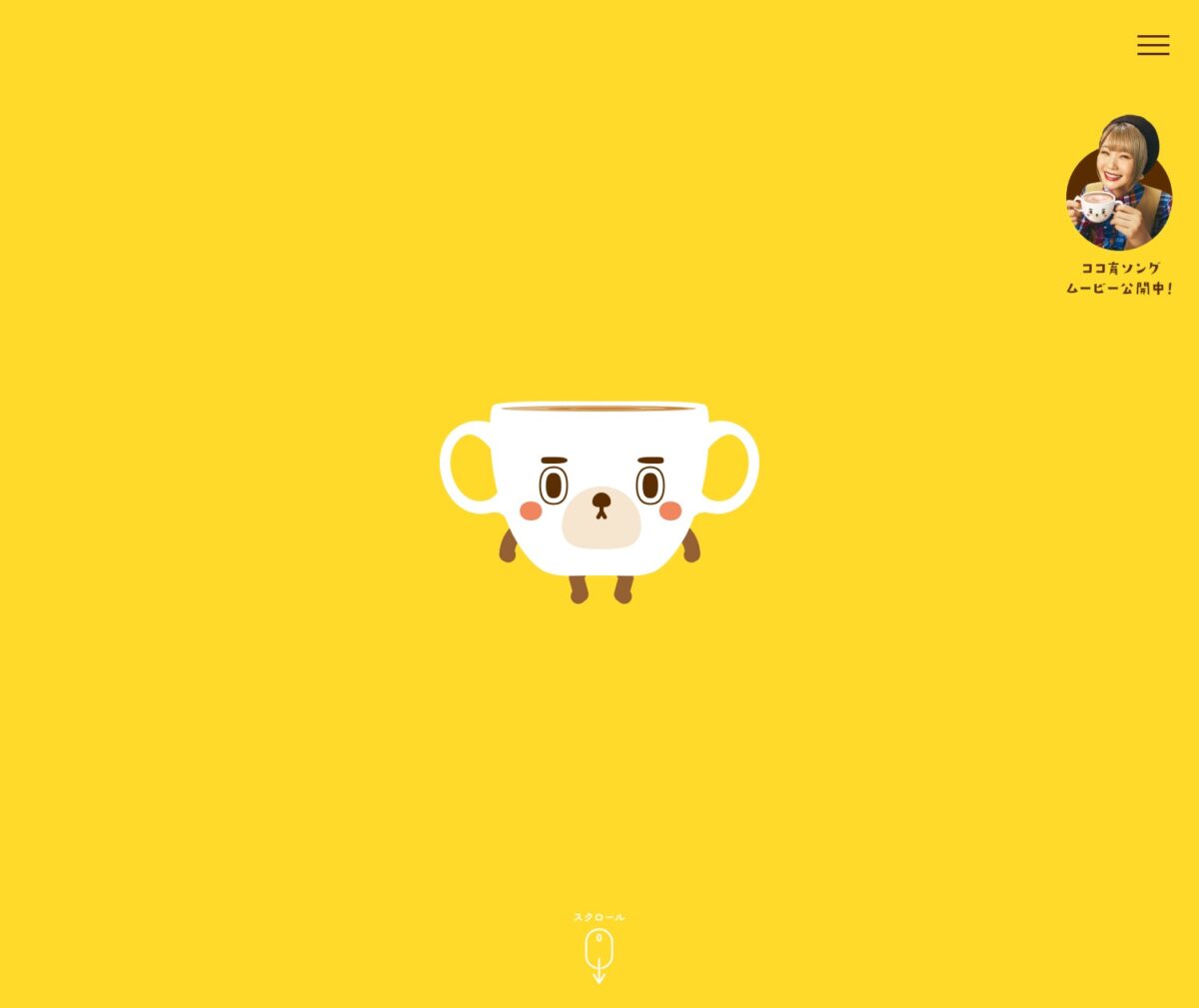 ココ育PROJECT | 森永製菓