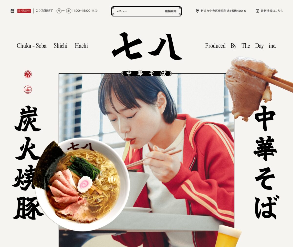 中華そば 七八