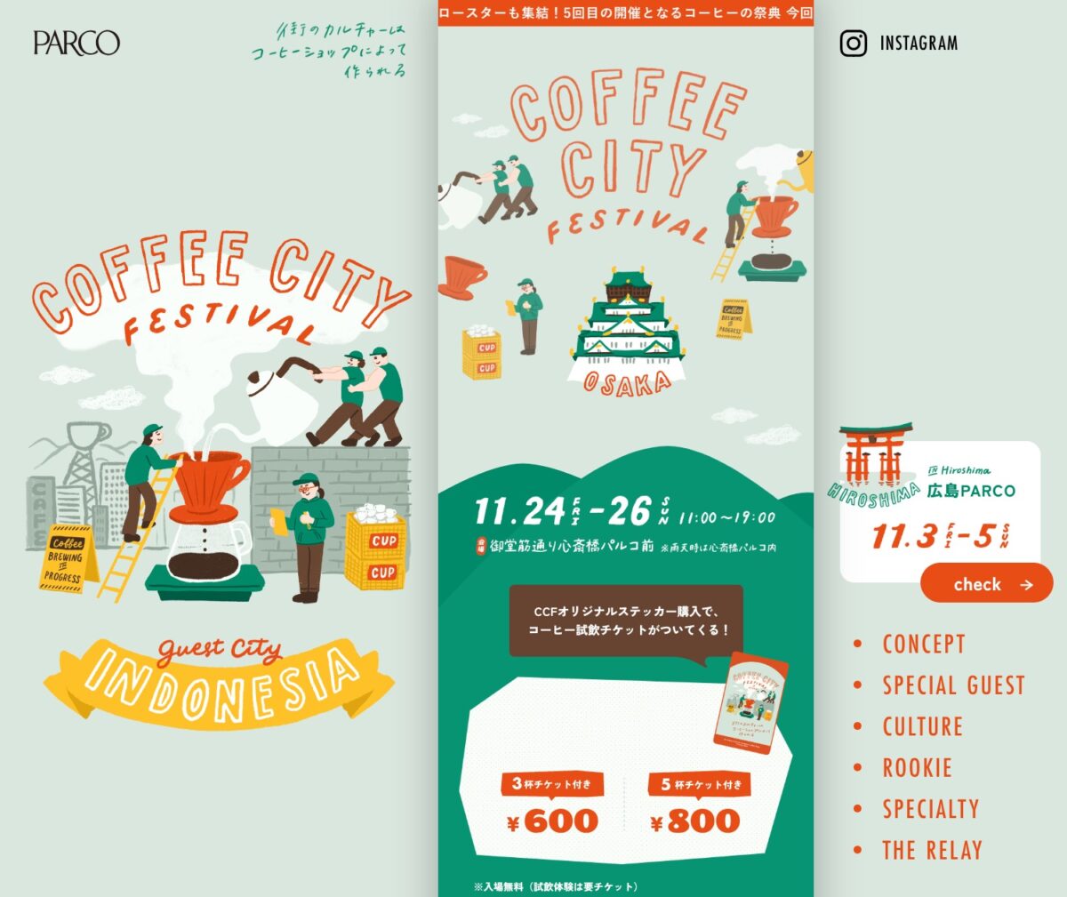 大阪 | 街のコーヒー店が集まる祭典 | コーヒーシティフェスティバル2023