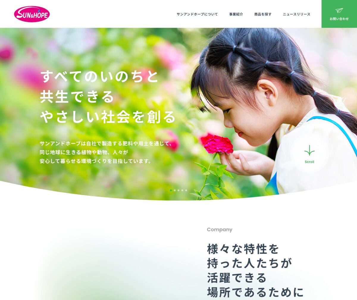 株式会社サンアンドホープ
