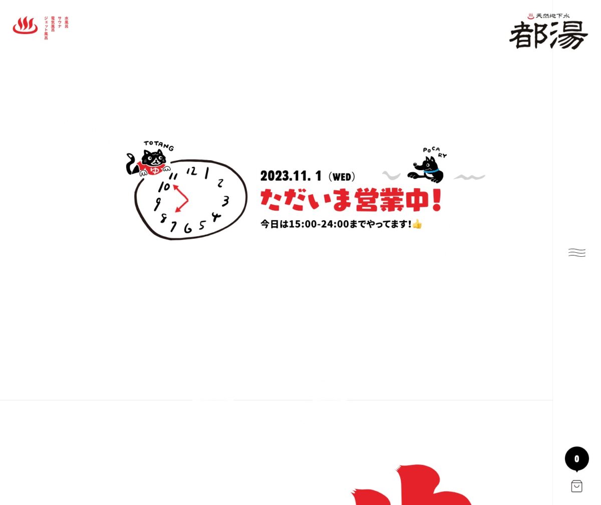 都湯-ZEZE-｜JR膳所駅 徒歩3分｜水風呂が自慢！