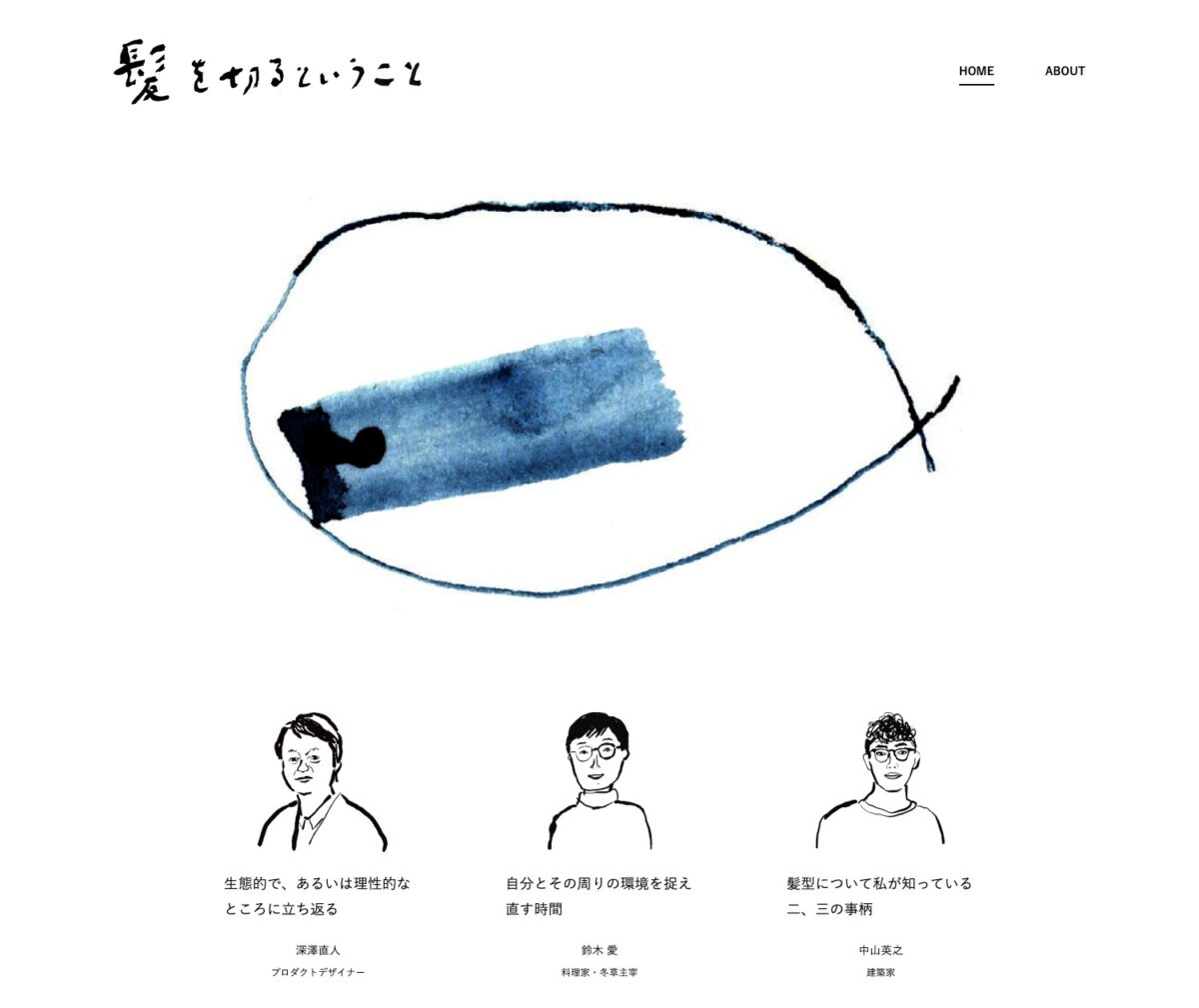 髪を切るということ