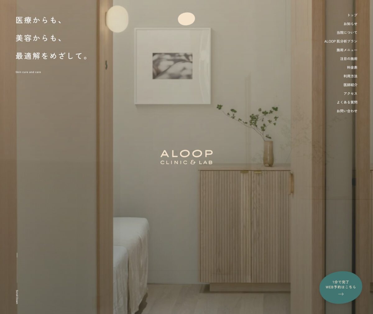 ALOOP CLINIC & LAB（美容皮膚科/銀座）