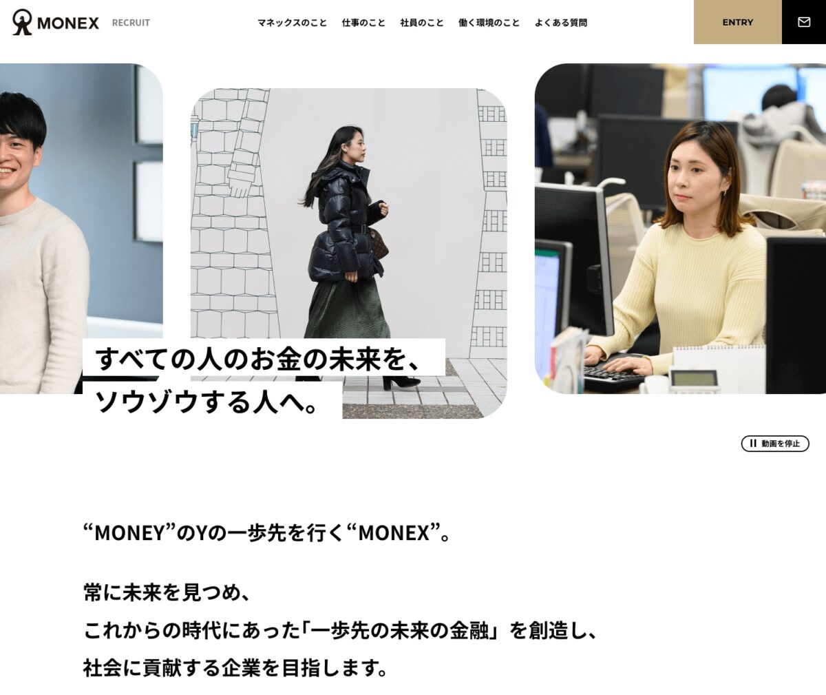 マネックス証券株式会社 採用サイト