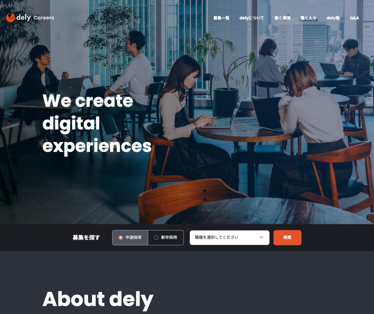 採用情報 dely株式会社