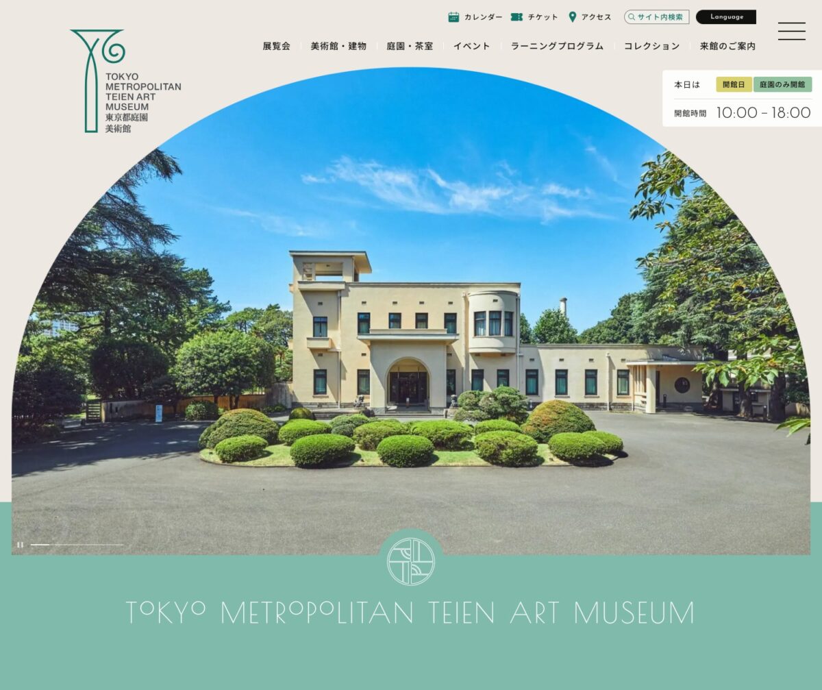 東京都庭園美術館 | TOKYO METROPOLITAN TEIEN ART MUSEUM