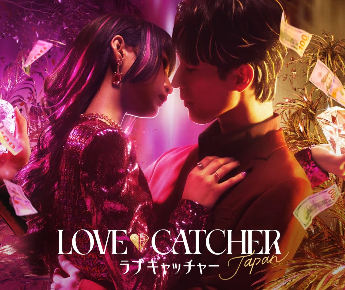ラブキャッチャージャパン｜”愛と金”をめぐる恋愛番組【公式】ABEMAで無料配信中