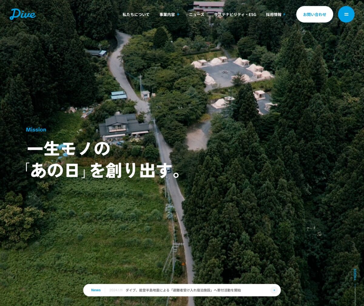 Dive｜株式会社ダイブ