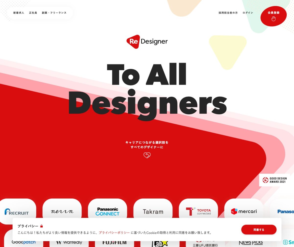 デザイナーに伴走するキャリアプラットフォーム | ReDesigner