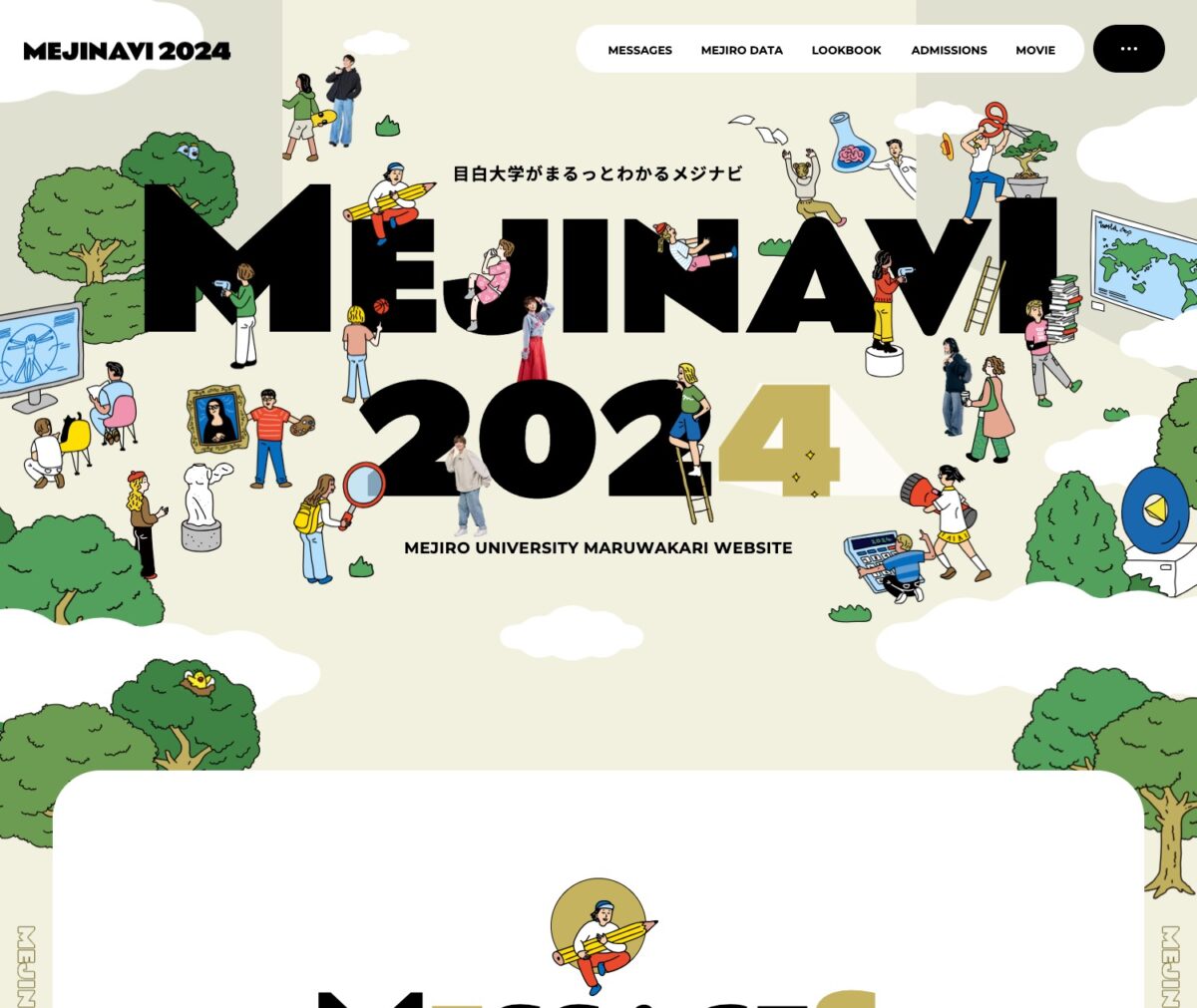 MEJINAVI2024｜目白大学がまるっとわかるメジナビ